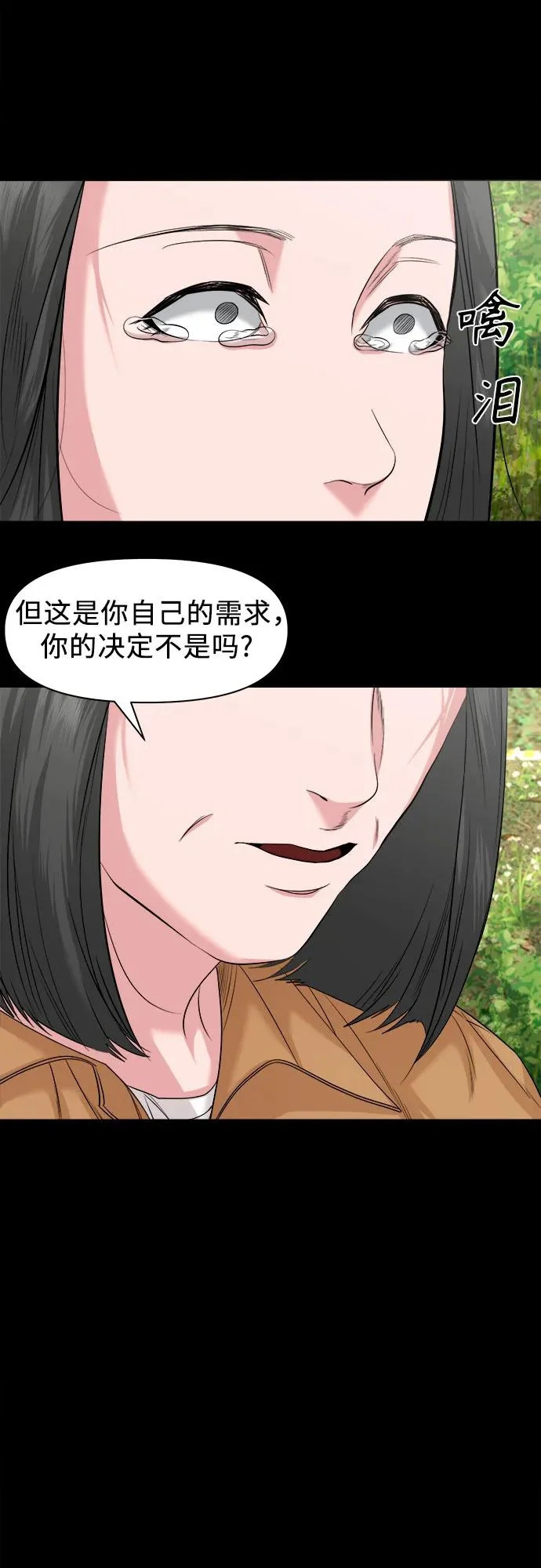 [第66话] 家人 第43页