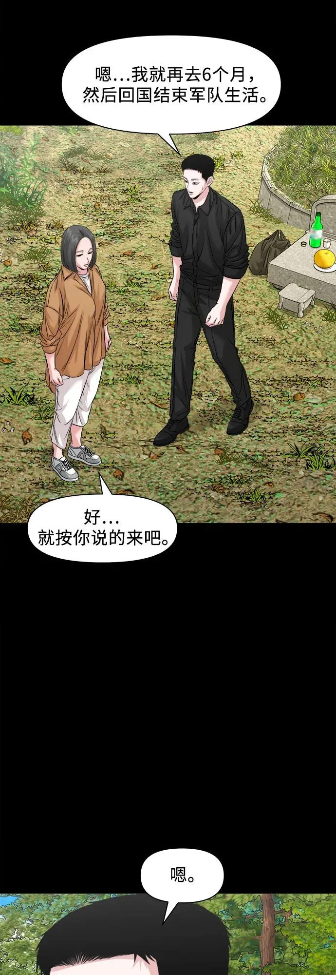 [第66话] 家人 第44页