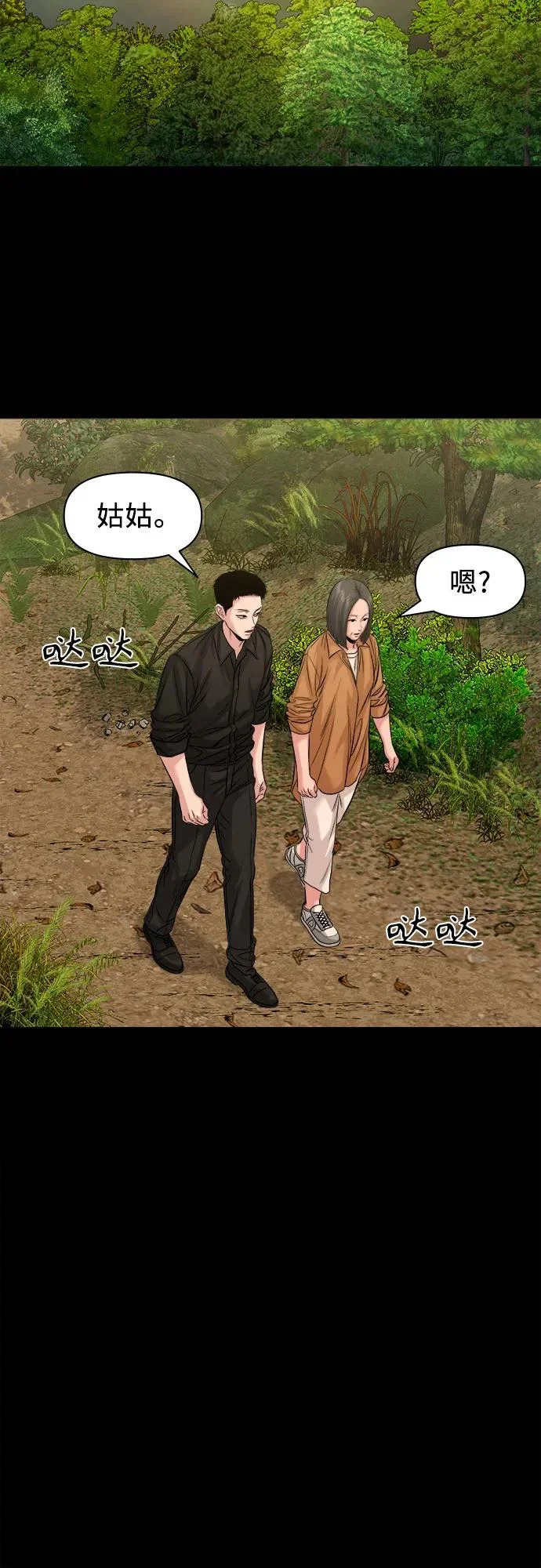 [第66话] 家人 第46页