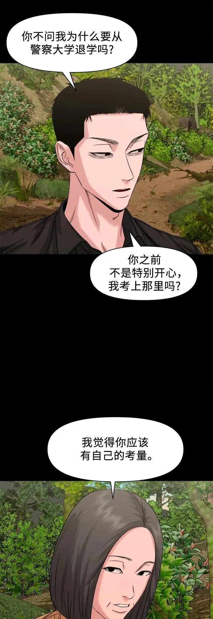 [第66话] 家人 第47页