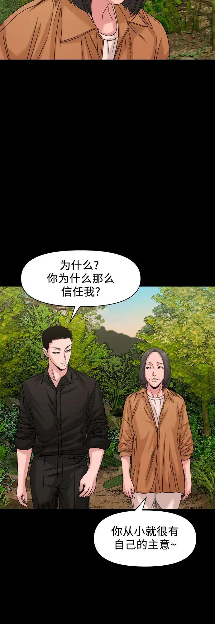 [第66话] 家人 第48页