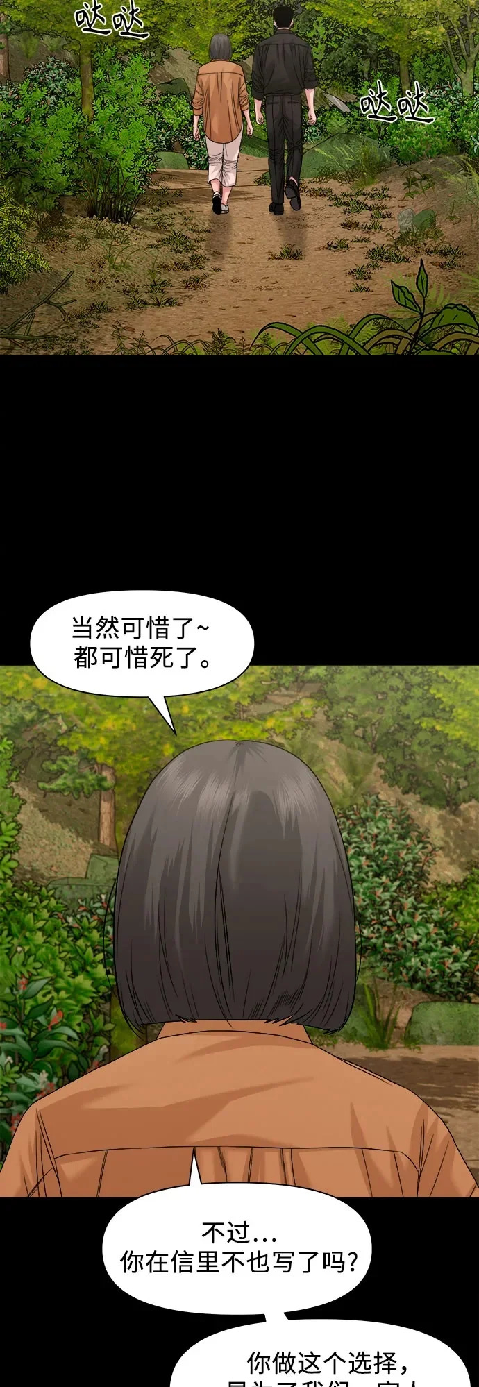 [第66话] 家人 第50页