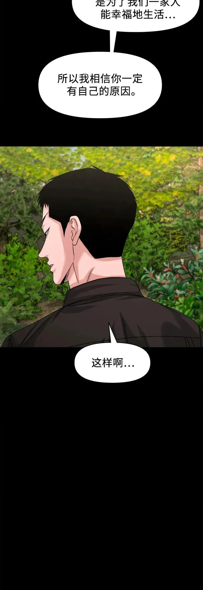 [第66话] 家人 第51页