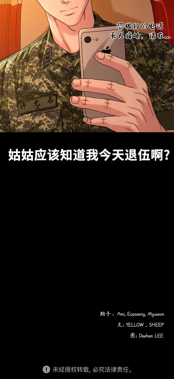[第66话] 家人 第68页