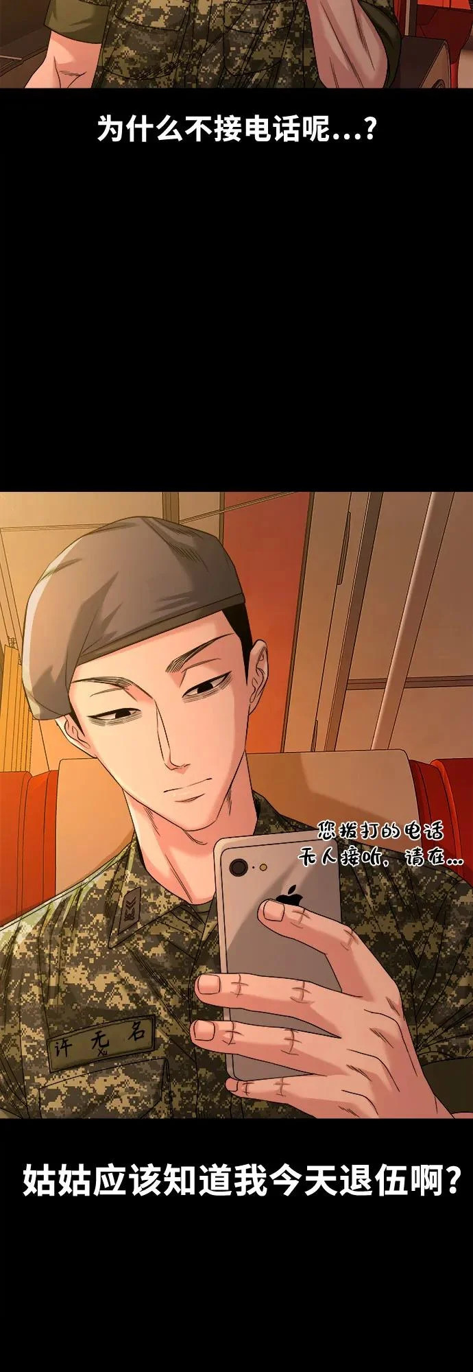[第67话] 唯一的家人 第3页