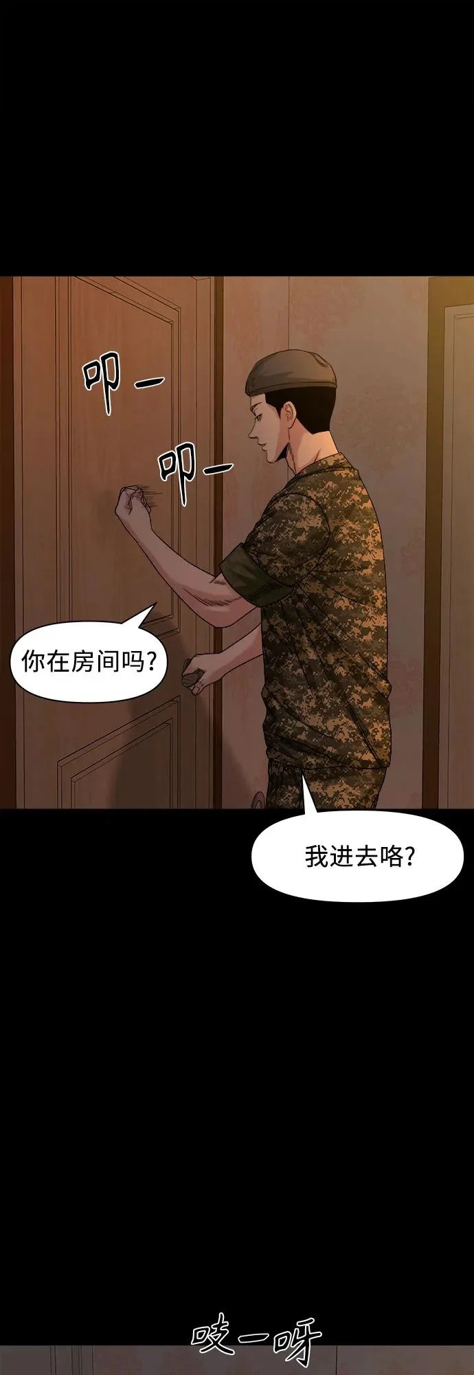 [第67话] 唯一的家人 第10页