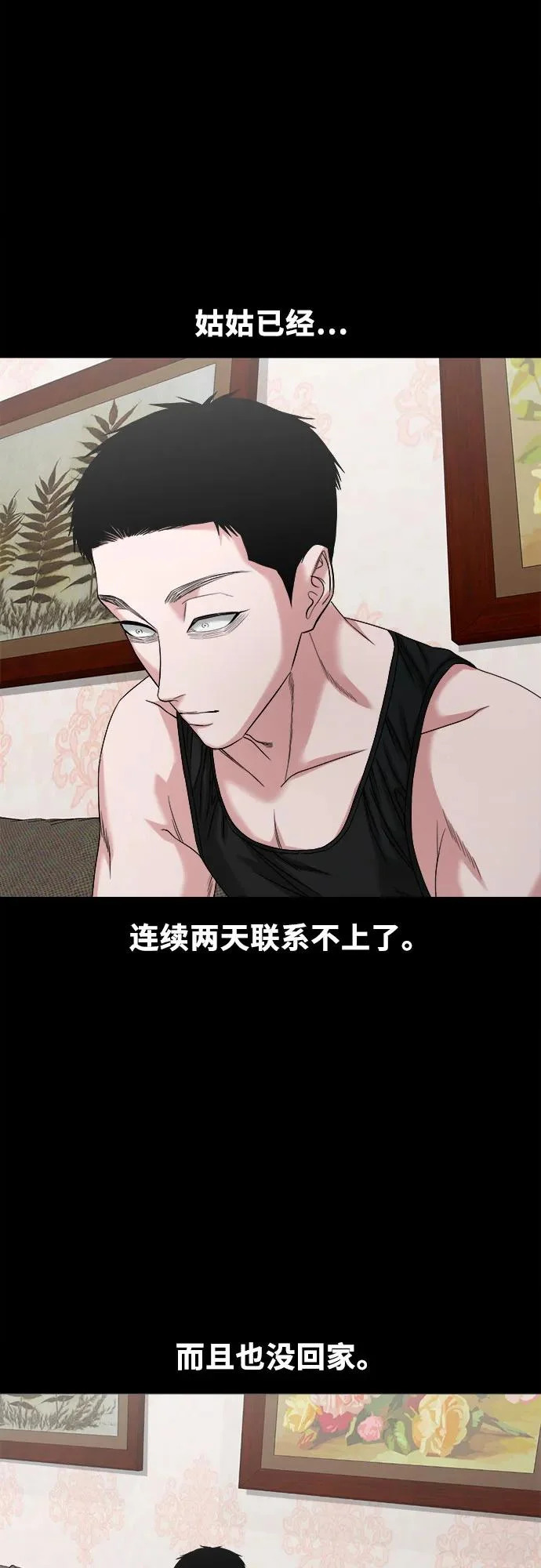 [第67话] 唯一的家人 第15页