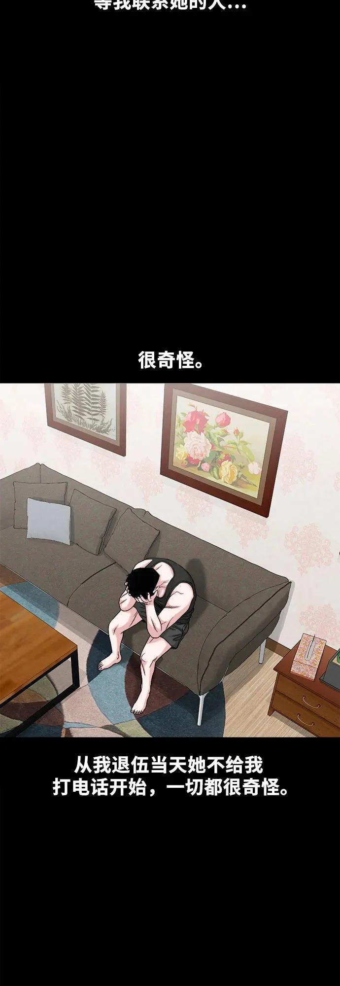 [第67话] 唯一的家人 第19页