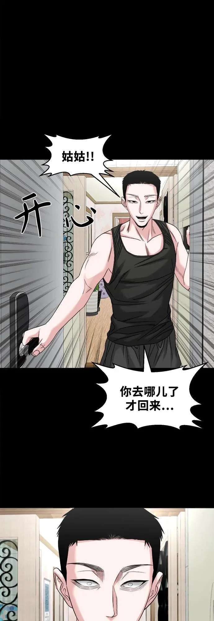 [第67话] 唯一的家人 第23页