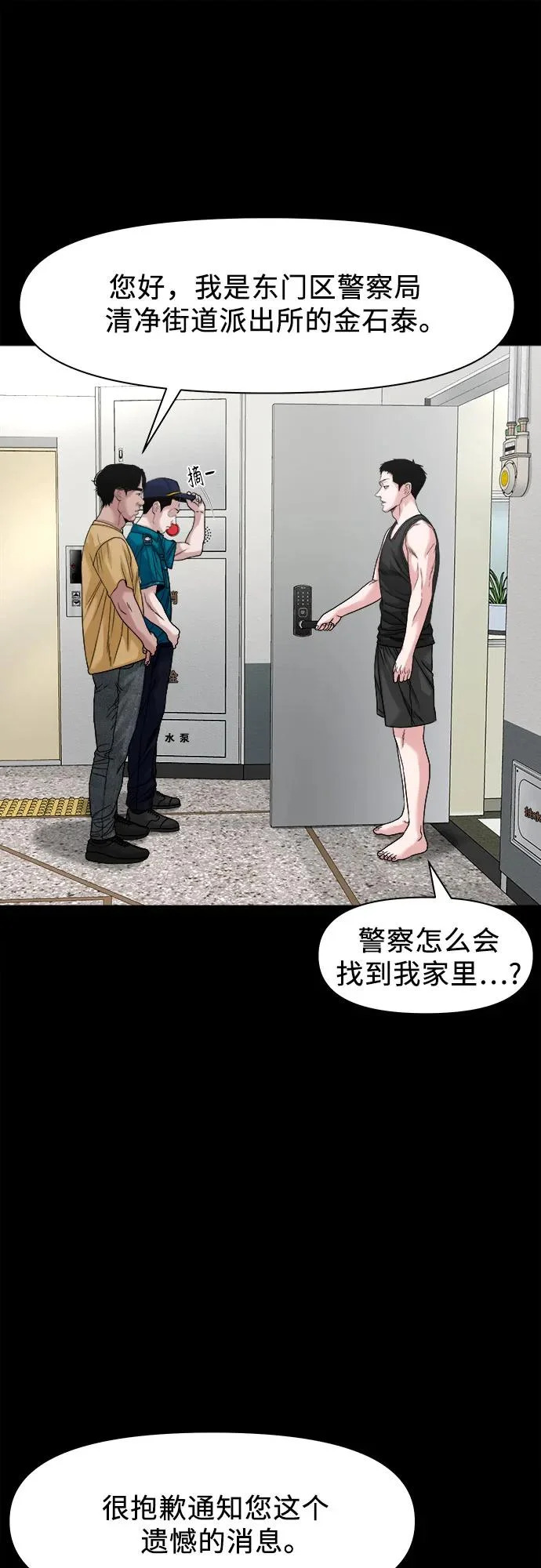 [第67话] 唯一的家人 第26页