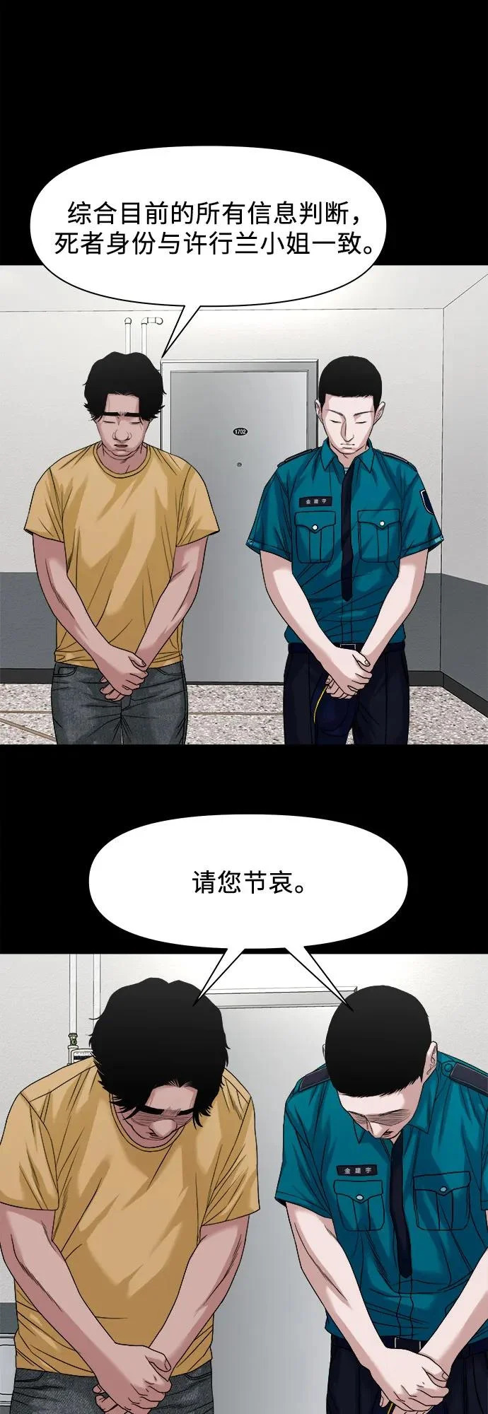 [第67话] 唯一的家人 第28页