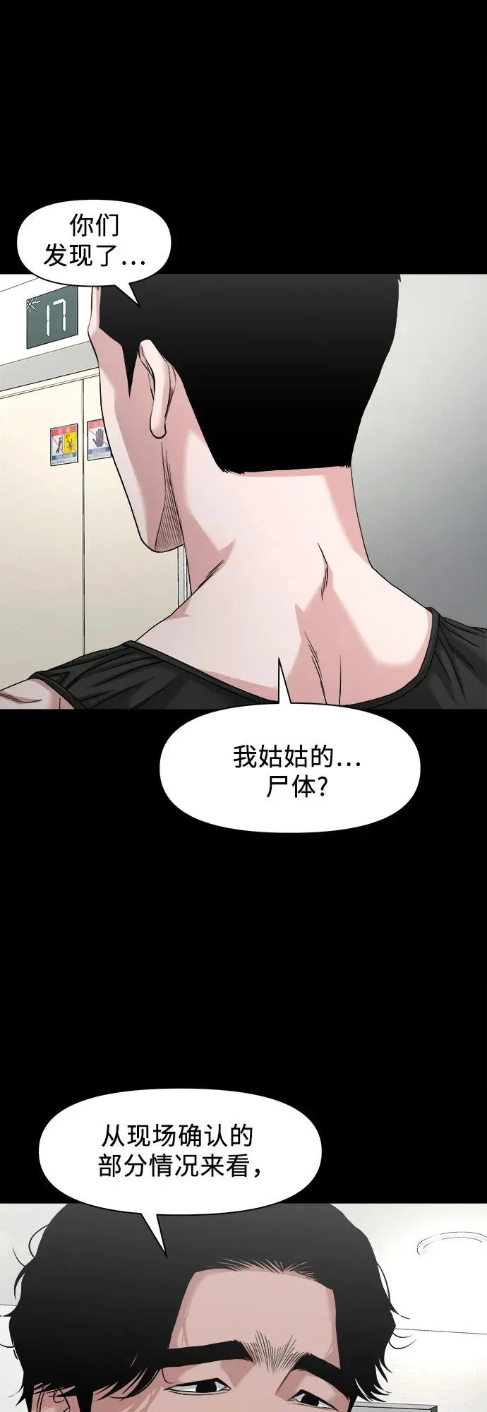 [第67话] 唯一的家人 第30页