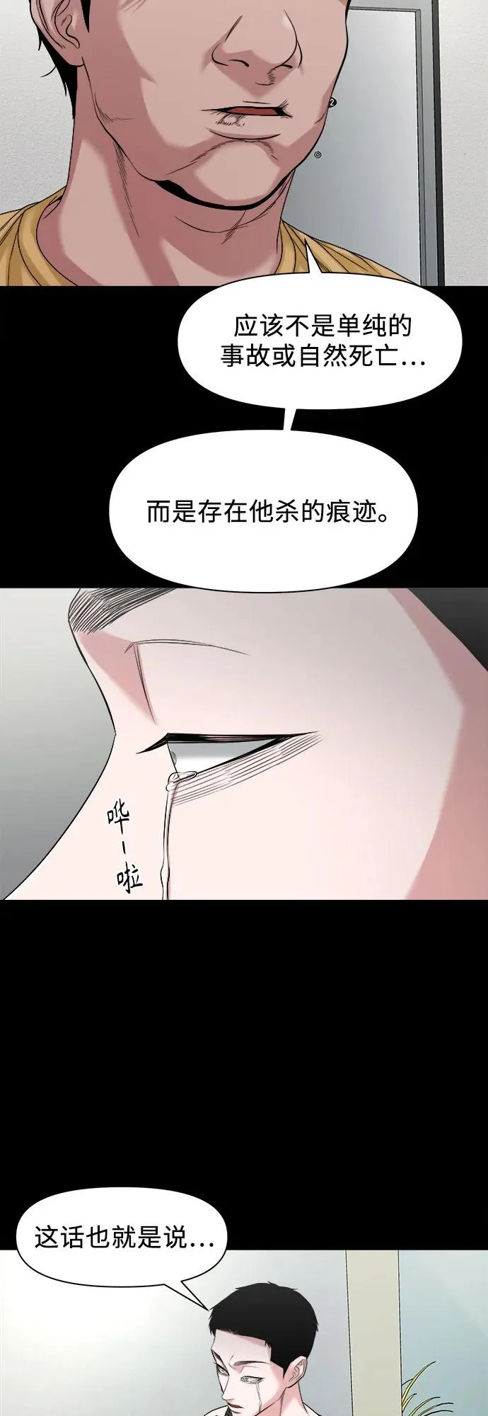 [第67话] 唯一的家人 第31页