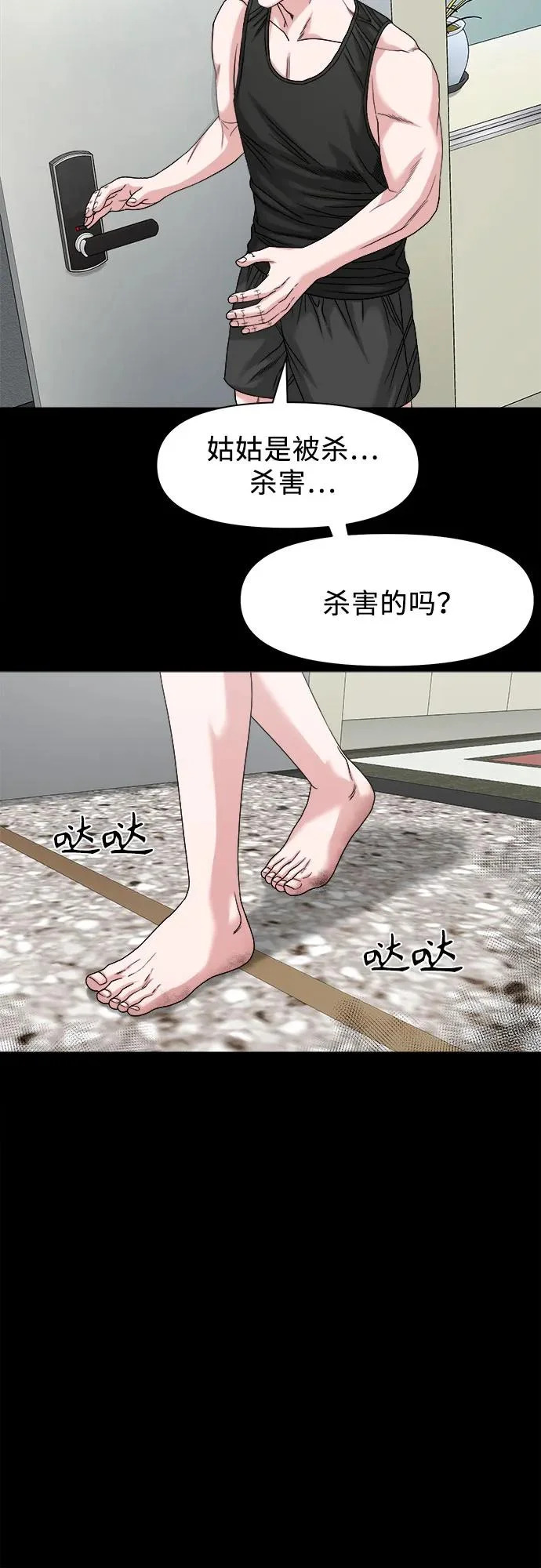 [第67话] 唯一的家人 第32页