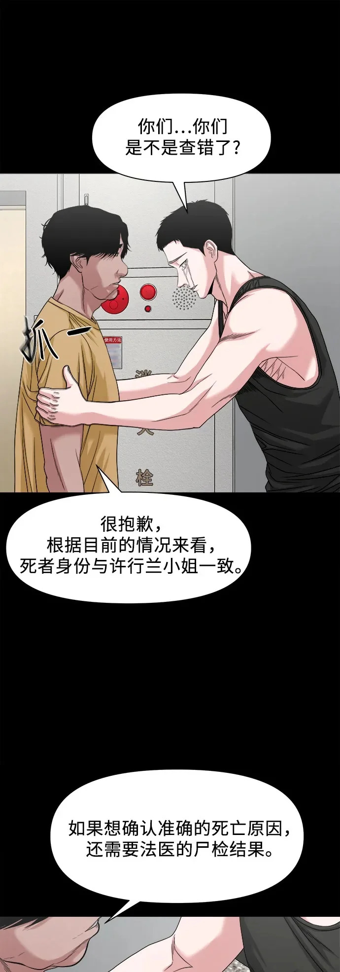 [第67话] 唯一的家人 第33页