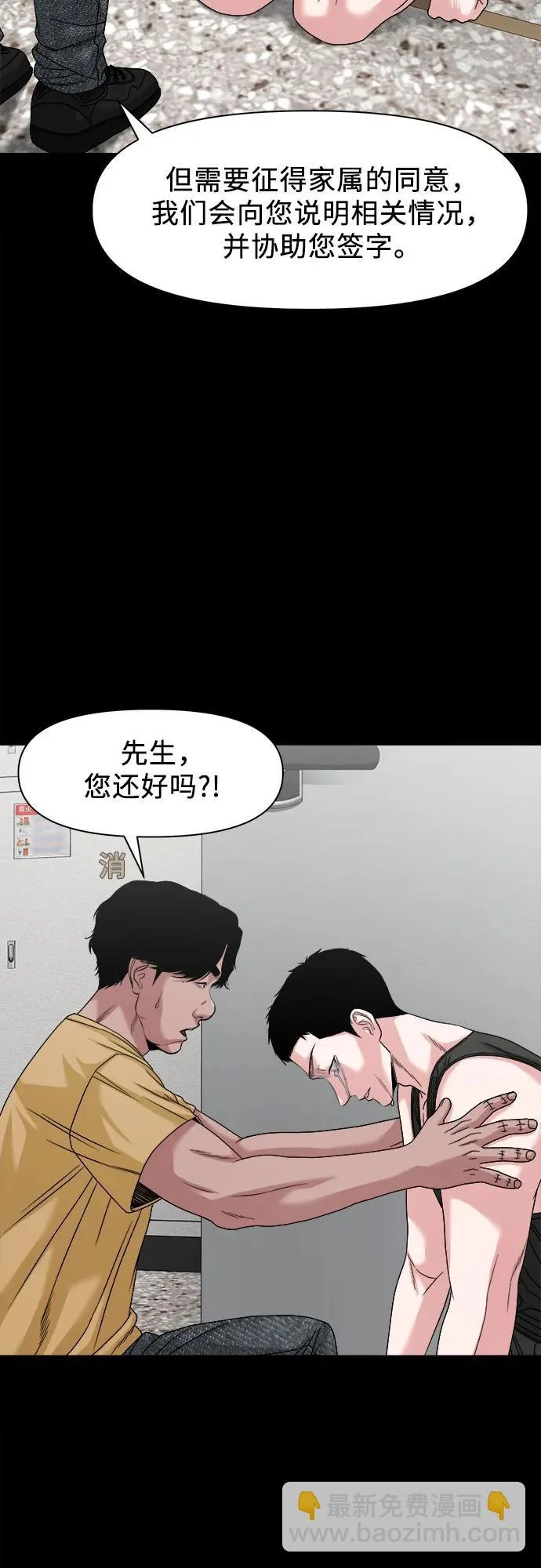 [第67话] 唯一的家人 第35页