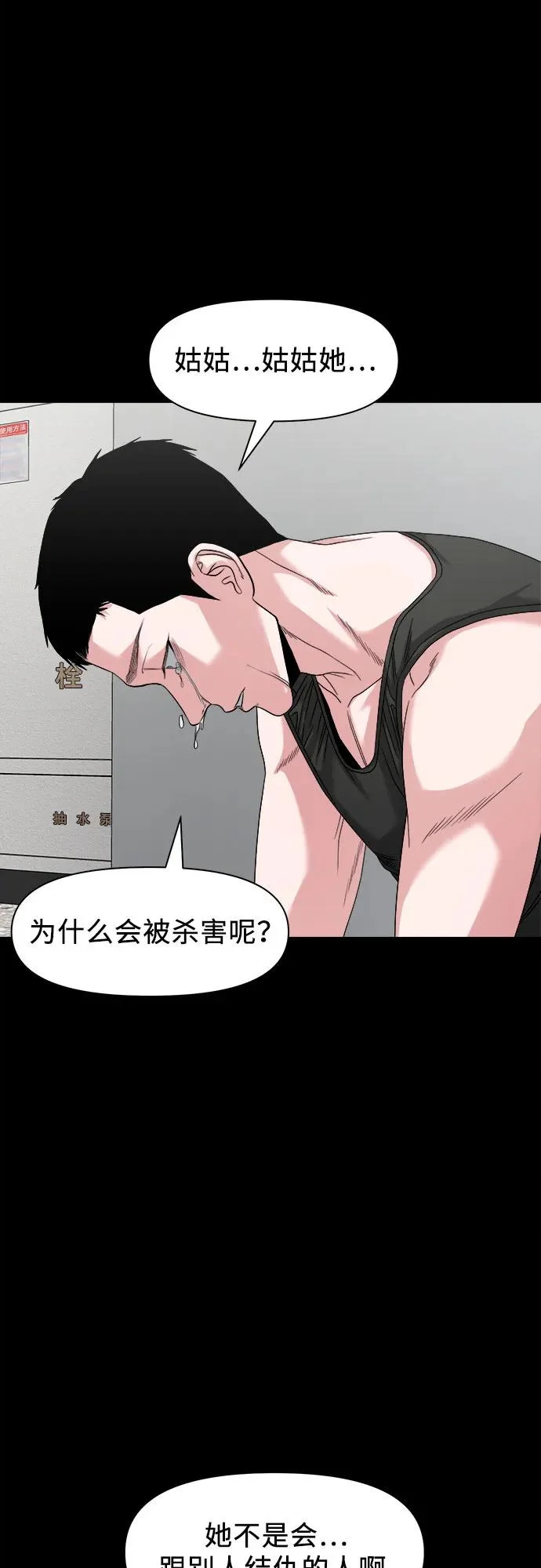 [第67话] 唯一的家人 第36页