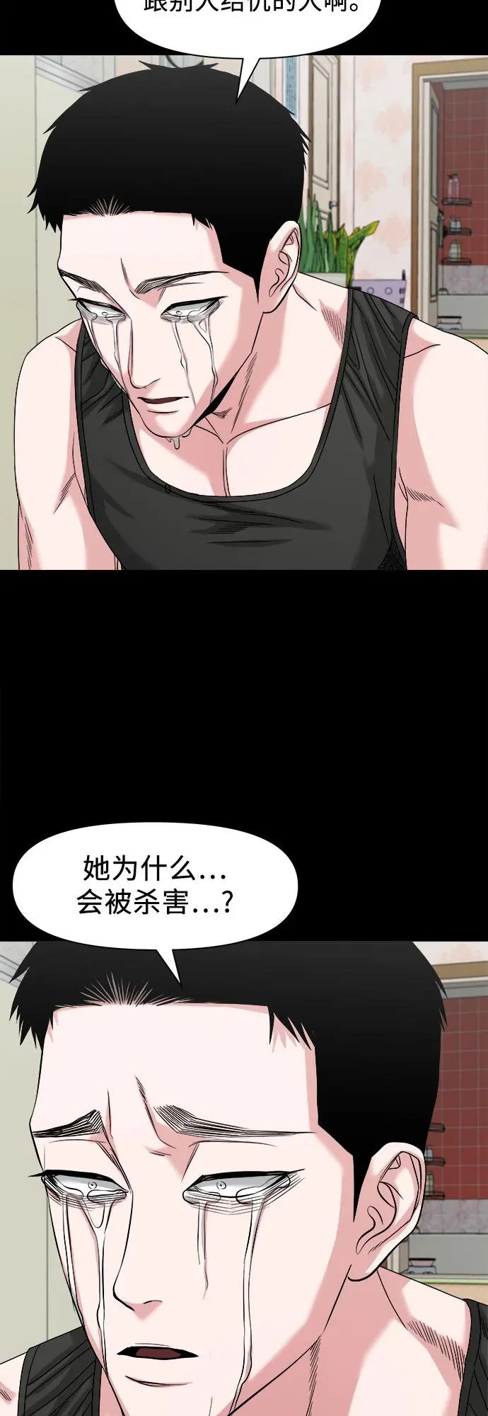 [第67话] 唯一的家人 第37页