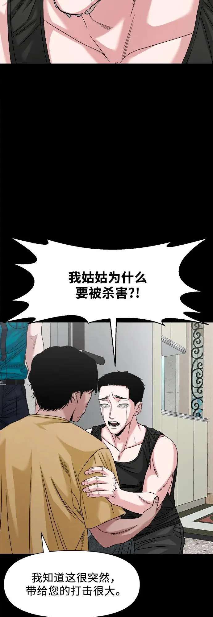 [第67话] 唯一的家人 第38页