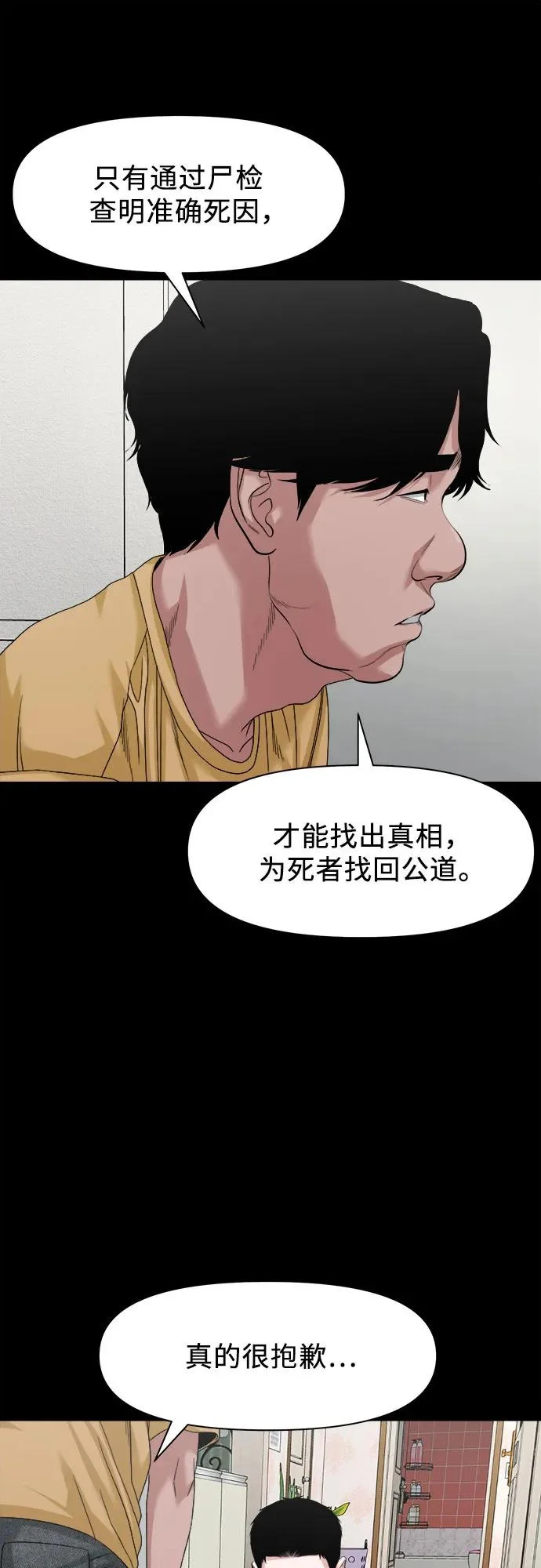 [第67话] 唯一的家人 第40页