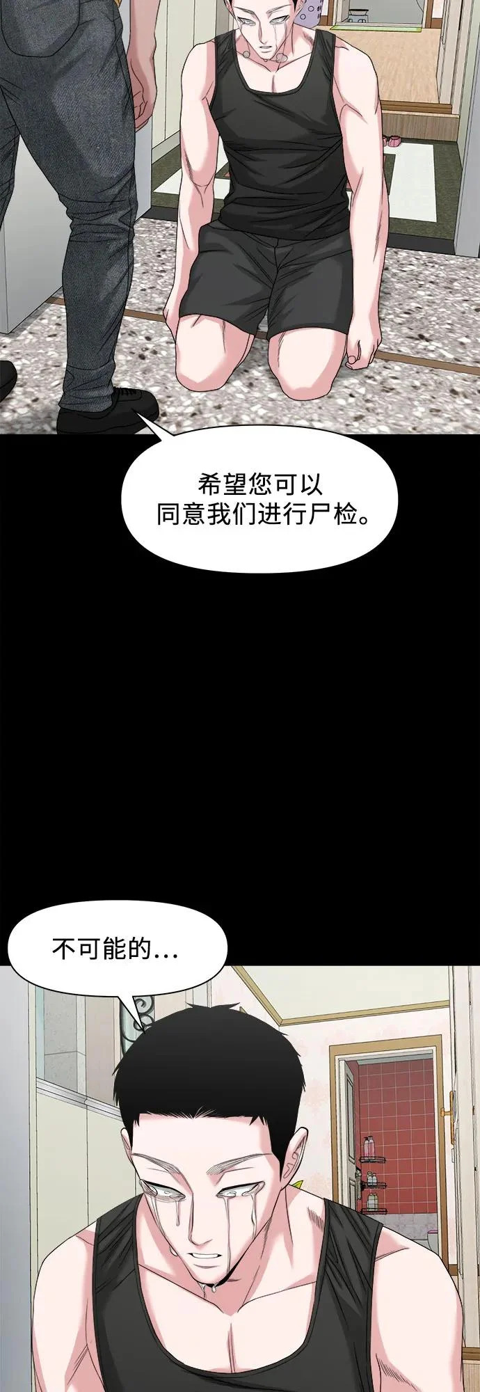 [第67话] 唯一的家人 第41页