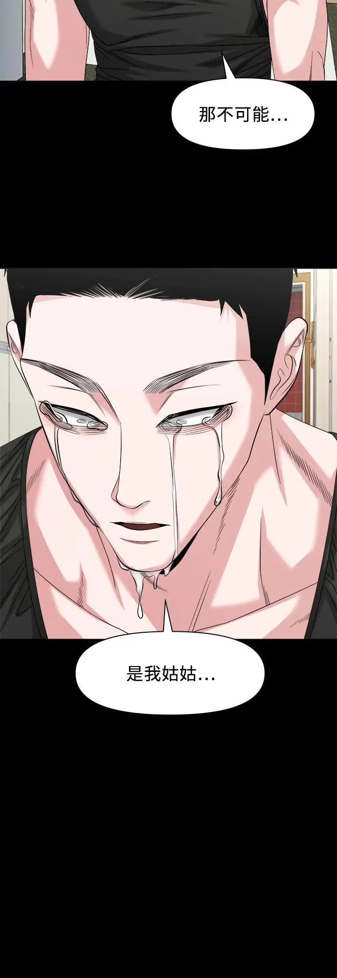 [第67话] 唯一的家人 第42页