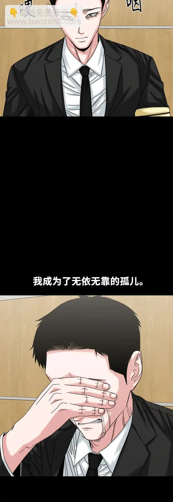[第67话] 唯一的家人 第46页