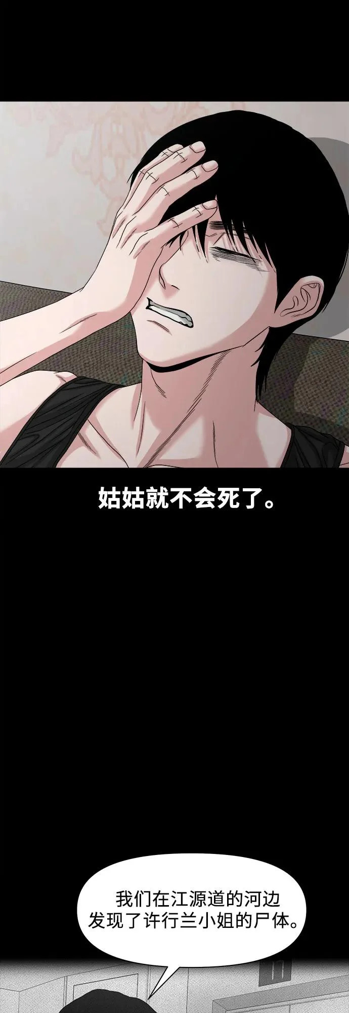 [第67话] 唯一的家人 第60页
