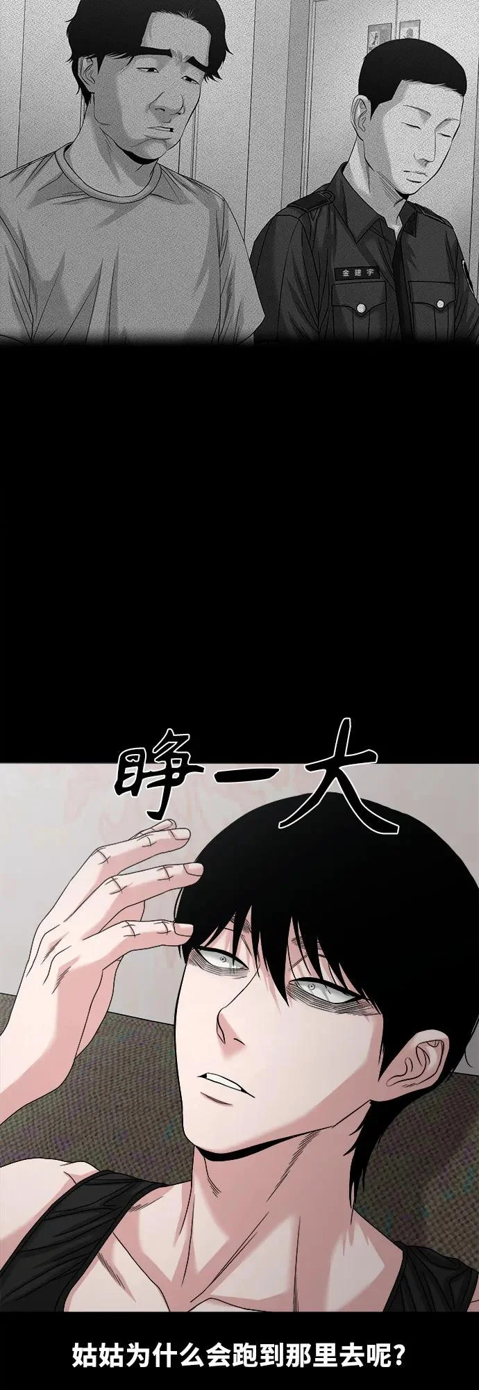 [第67话] 唯一的家人 第61页