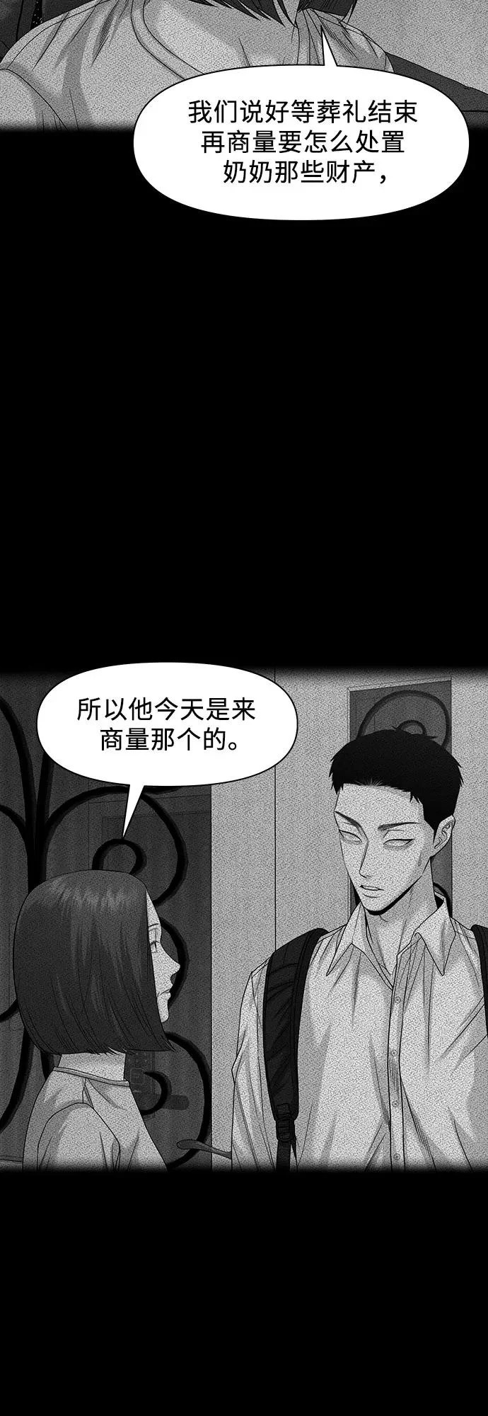[第67话] 唯一的家人 第66页