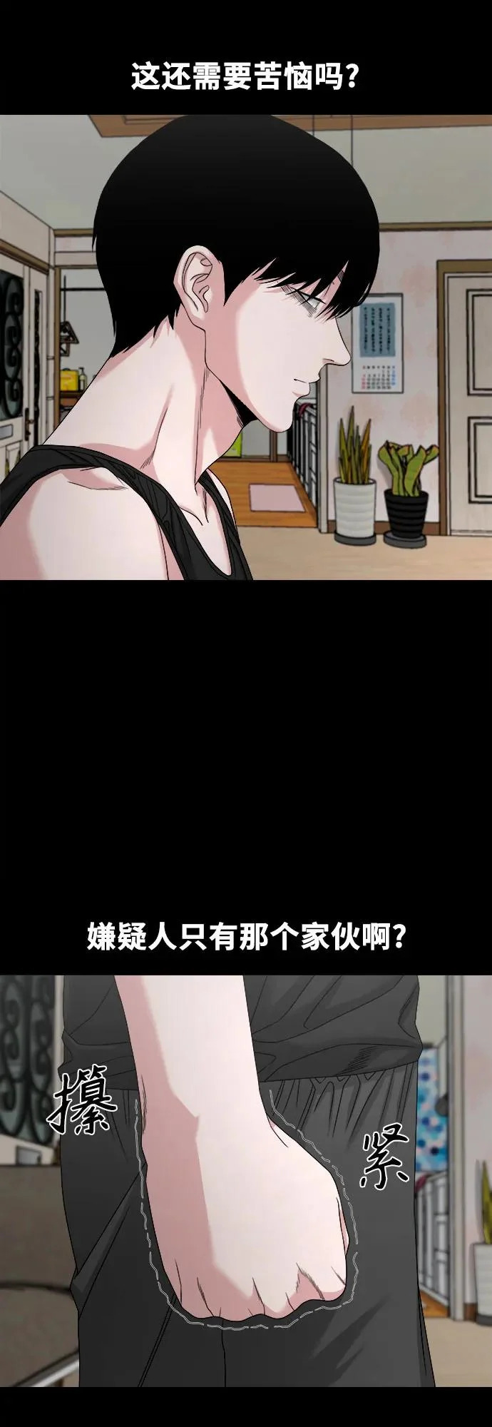 [第68话] 不知道我多想你 第5页