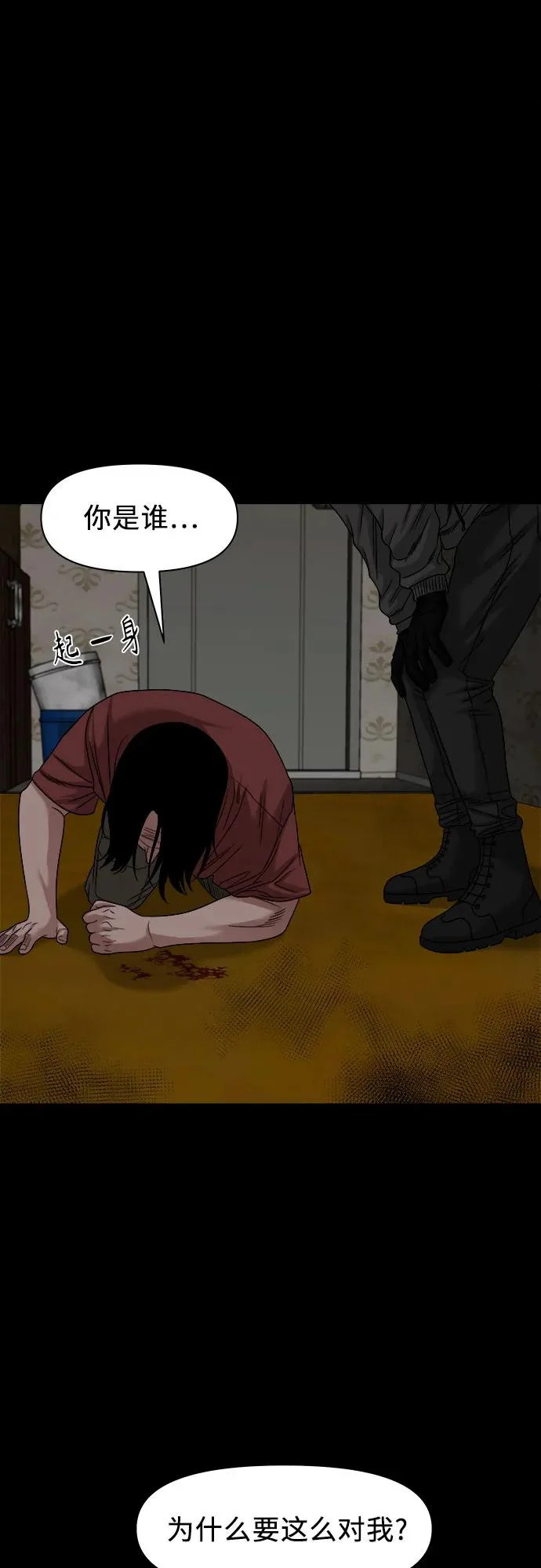 [第69话] you'll lose to me 第4页
