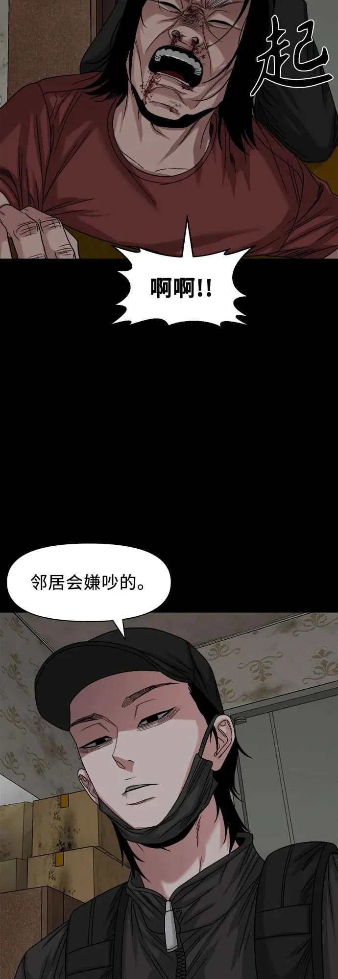 [第69话] you'll lose to me 第8页