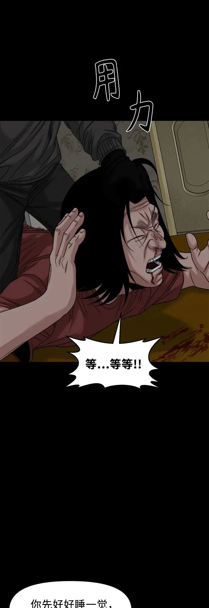 [第69话] you'll lose to me 第10页
