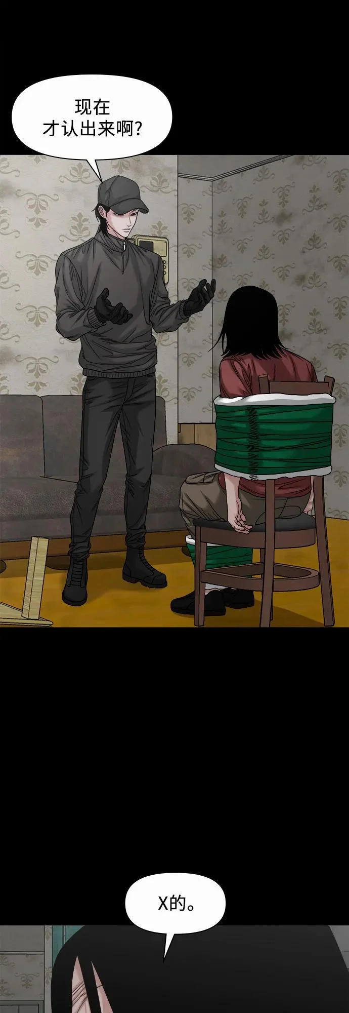 [第69话] you'll lose to me 第32页