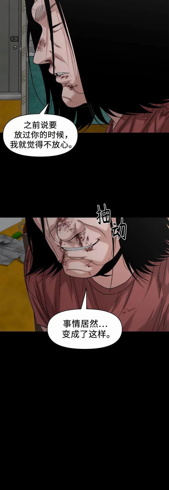 [第69话] you'll lose to me 第33页