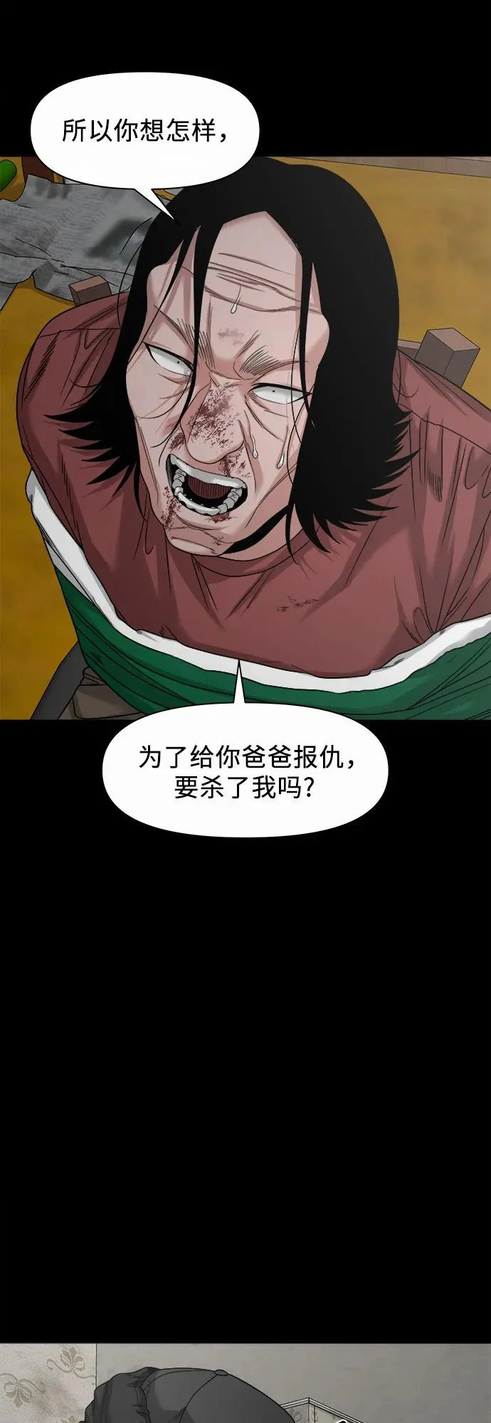 [第69话] you'll lose to me 第34页