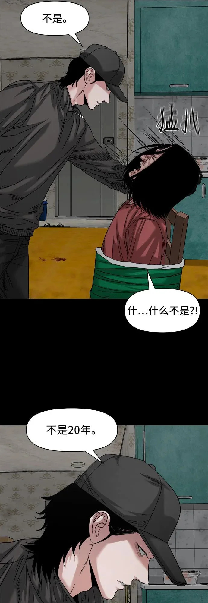 [第69话] you'll lose to me 第37页