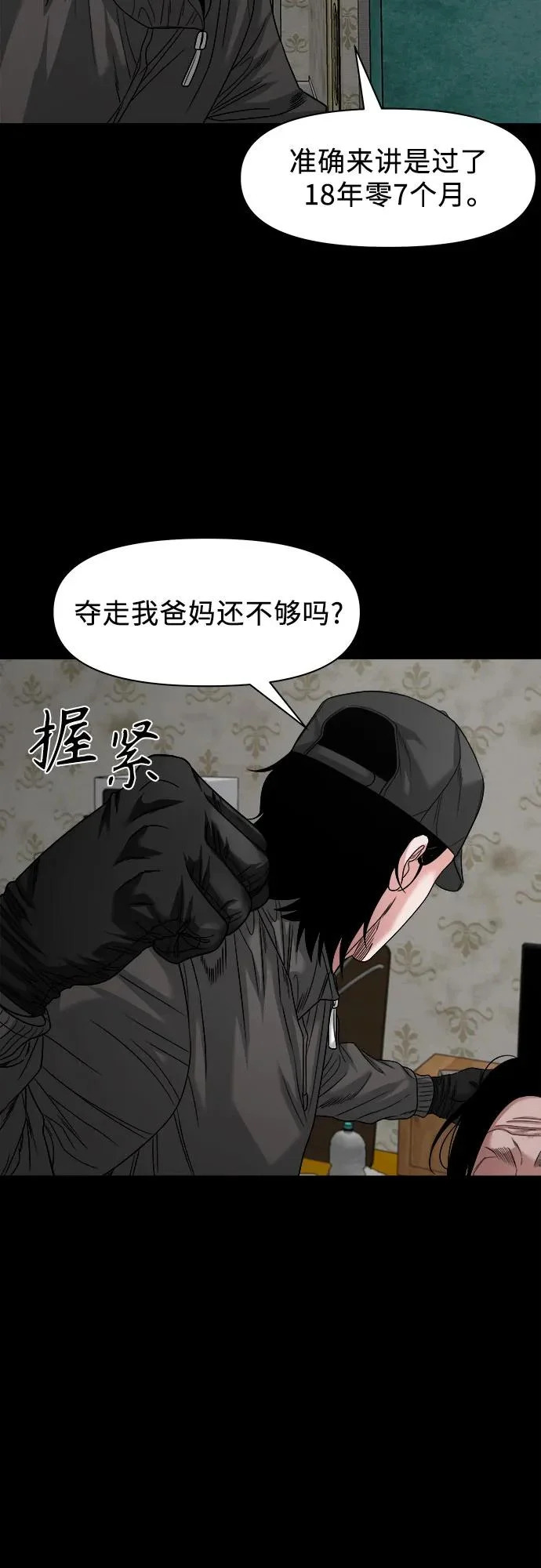 [第69话] you'll lose to me 第38页