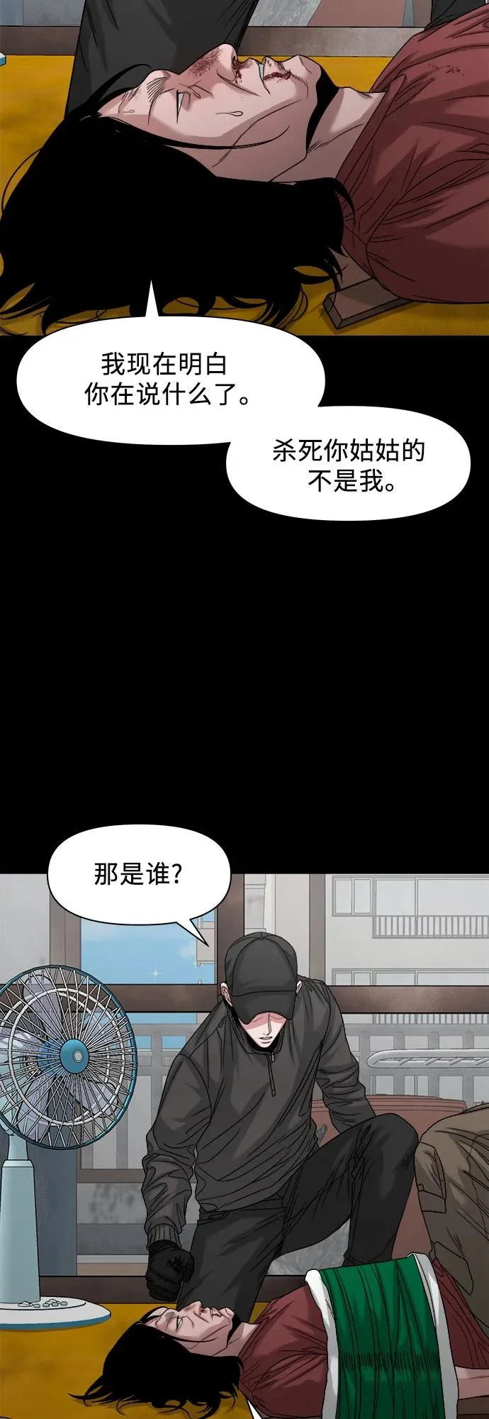 [第69话] you'll lose to me 第52页