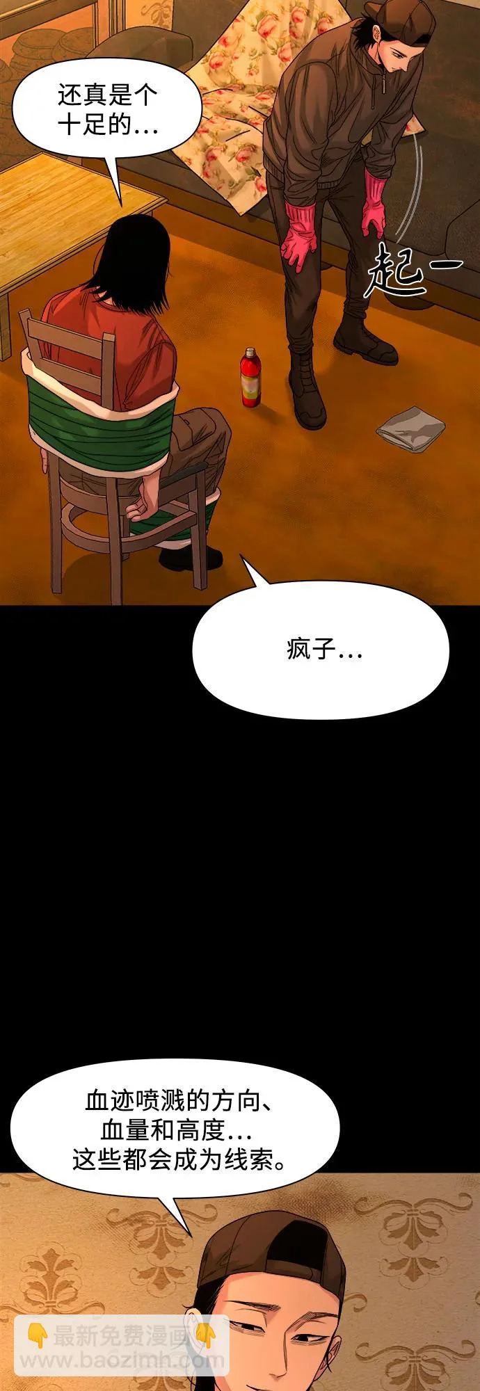 [第69话] you'll lose to me 第65页