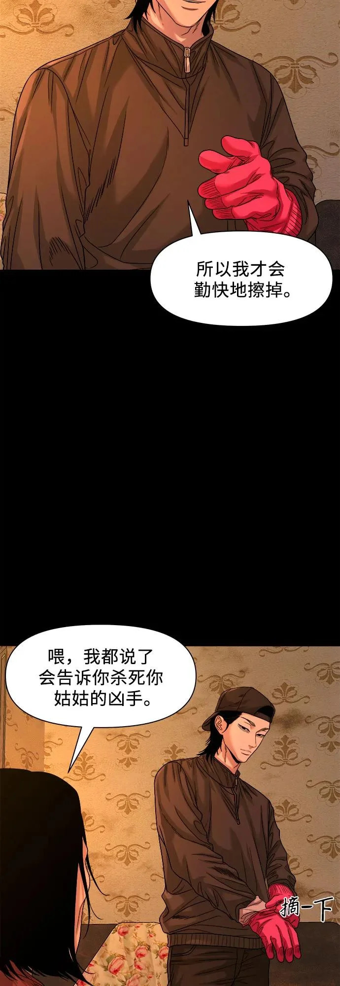 [第69话] you'll lose to me 第66页