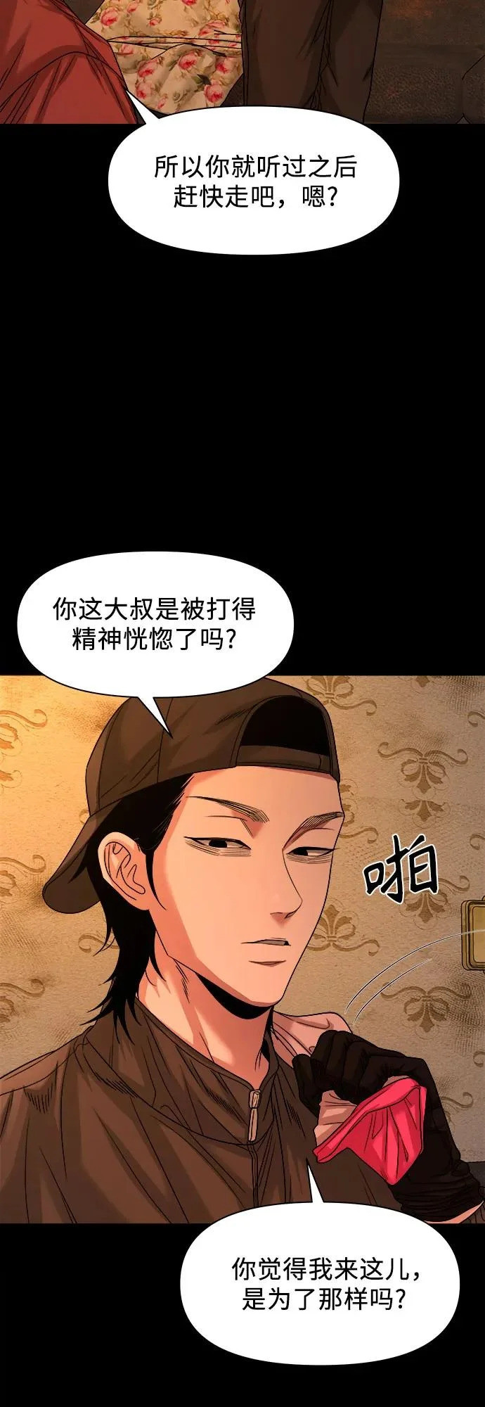 [第69话] you'll lose to me 第67页