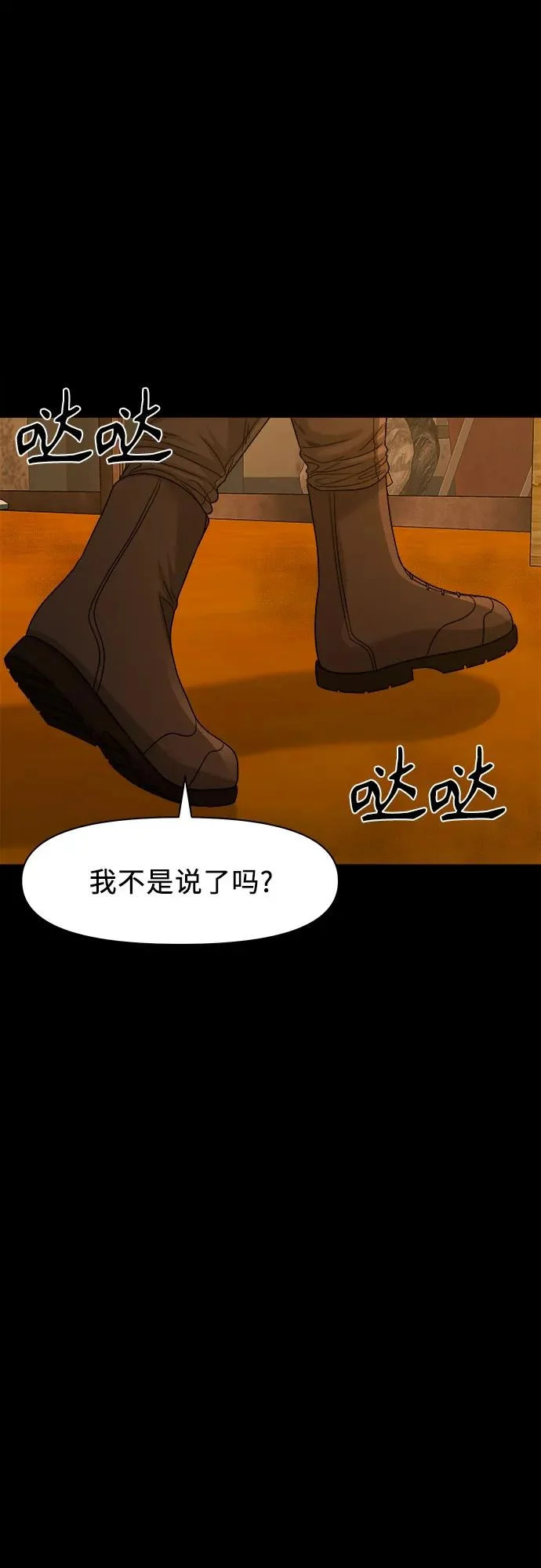 [第69话] you'll lose to me 第68页