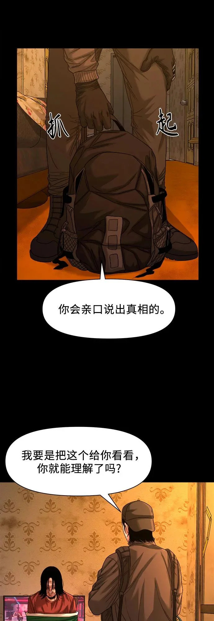 [第69话] you'll lose to me 第69页