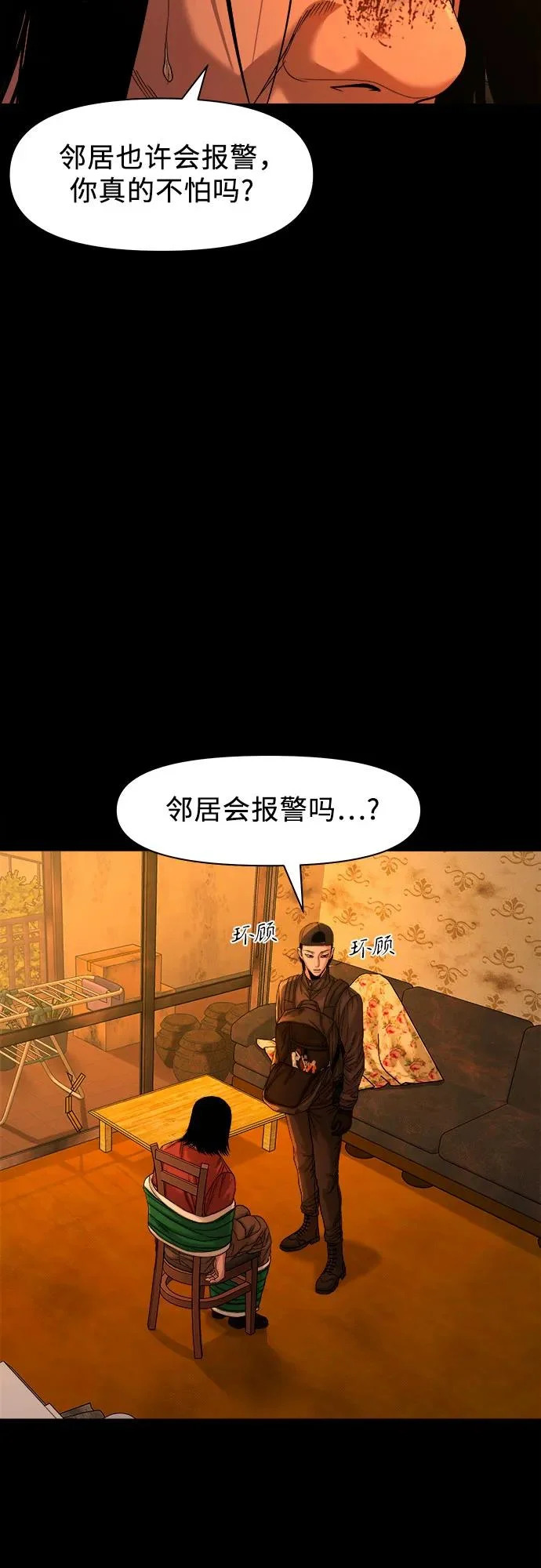 [第70话] 9根手指，10根脚指 第5页