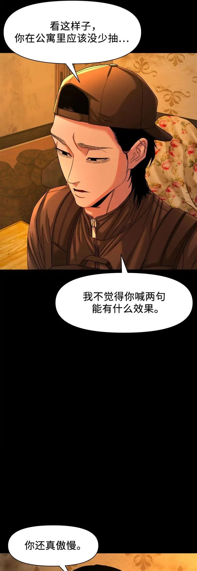 [第70话] 9根手指，10根脚指 第6页