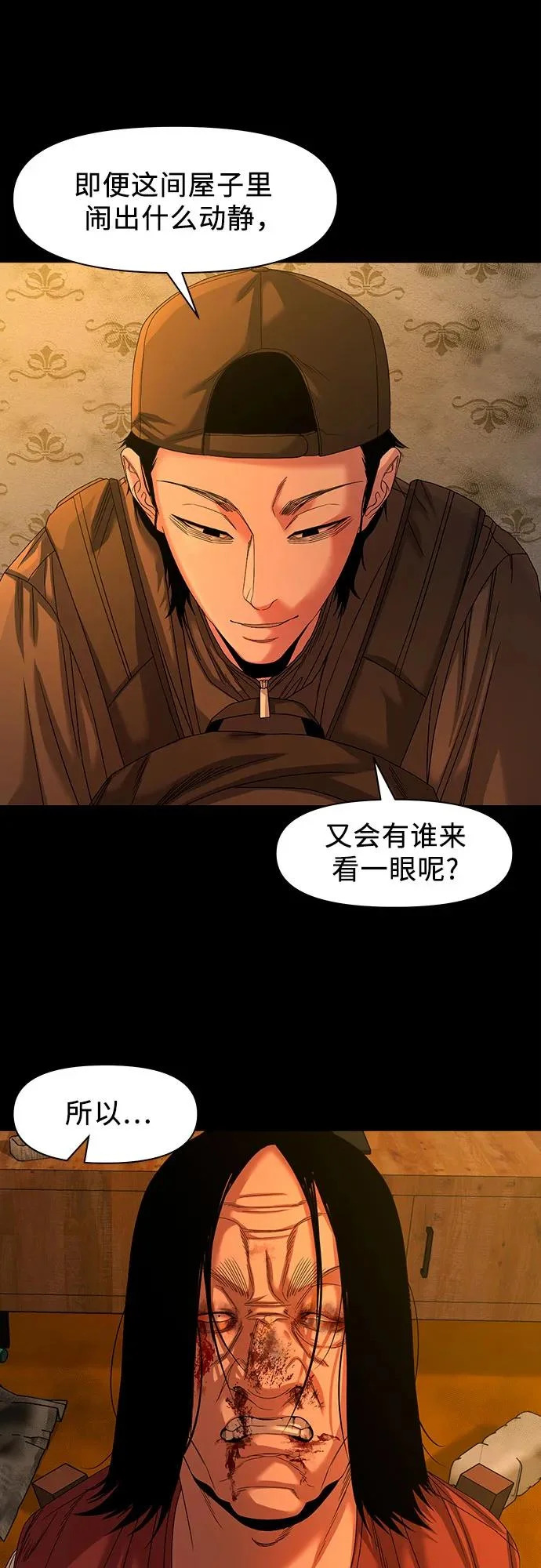 [第70话] 9根手指，10根脚指 第10页