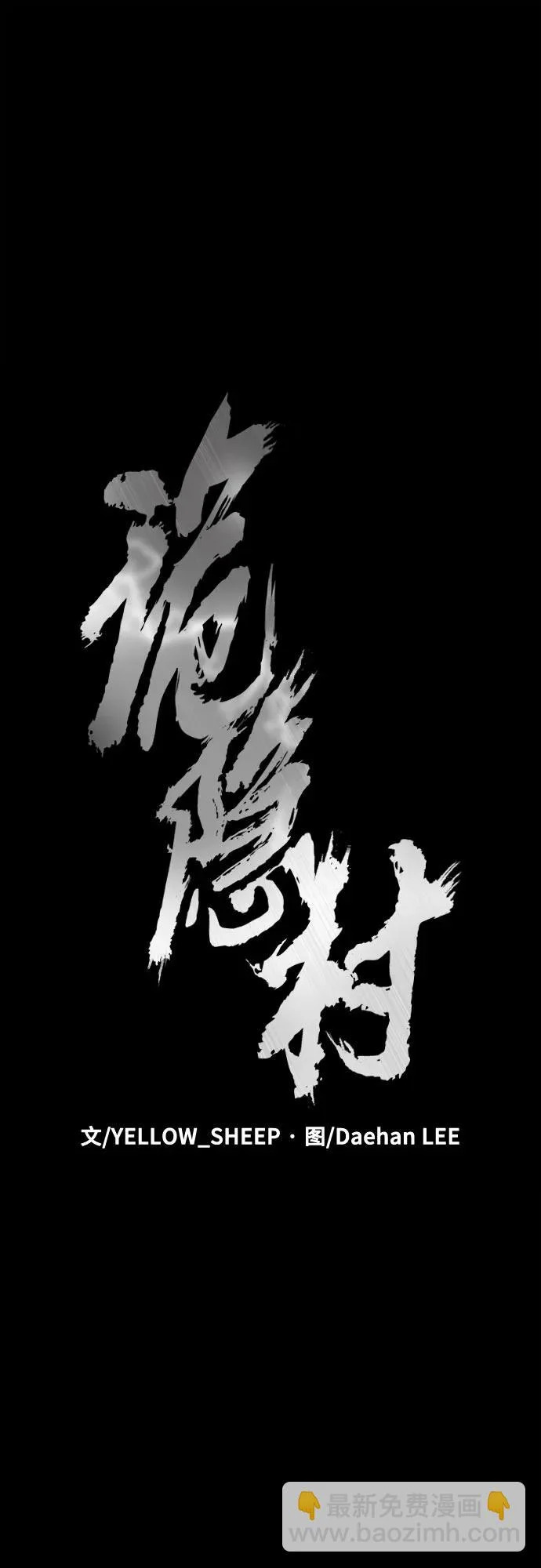 [第70话] 9根手指，10根脚指 第17页