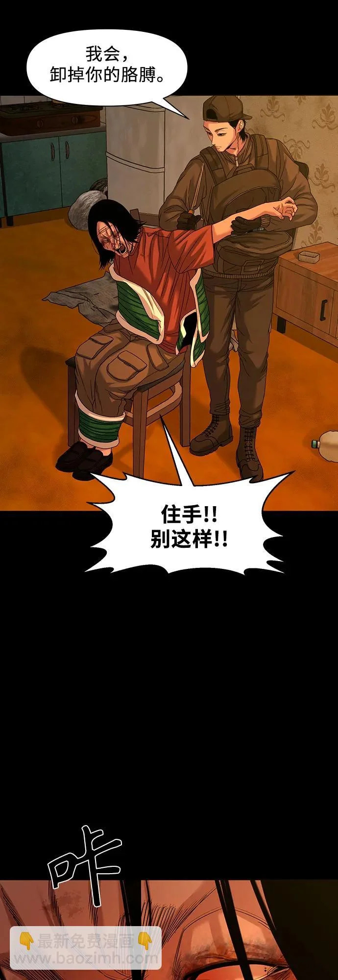 [第70话] 9根手指，10根脚指 第21页
